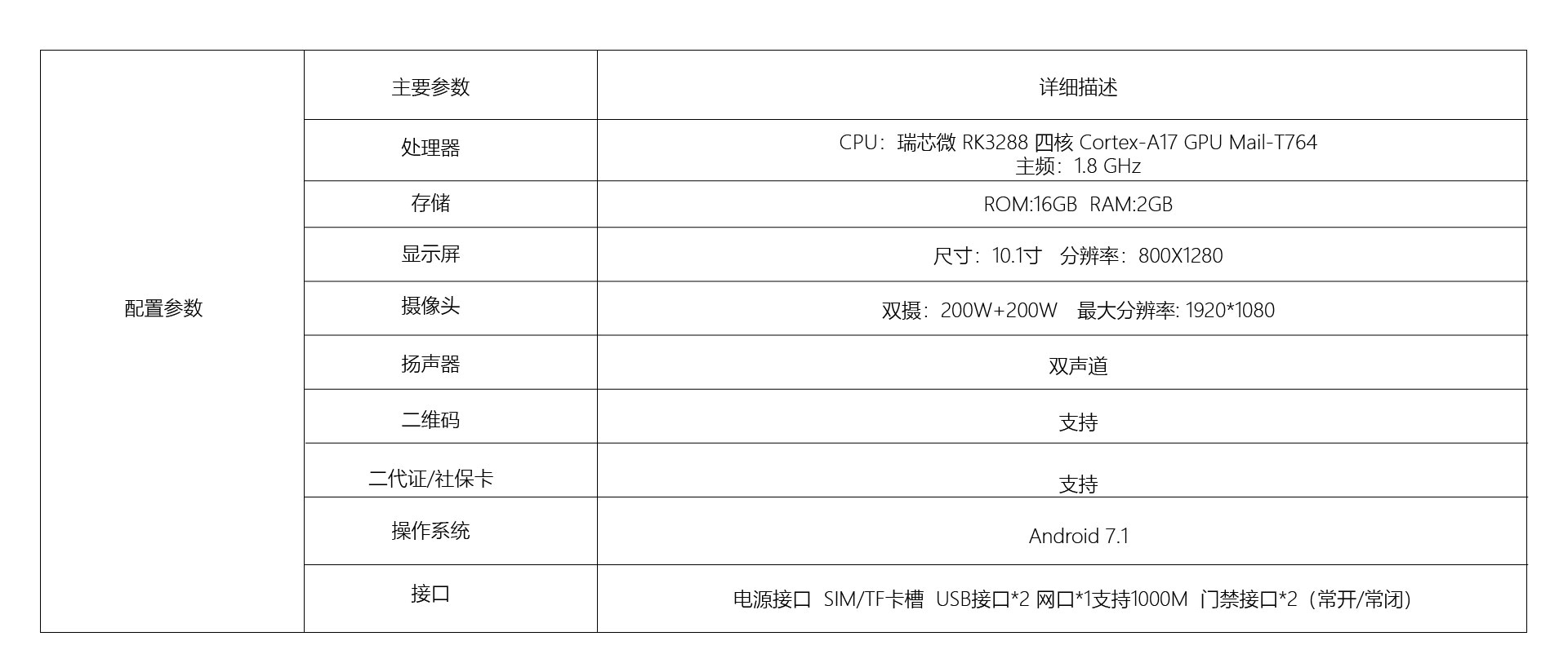 ZEV-CA10S   單屏10.1  人證核驗終端