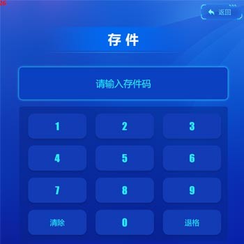 智能文件交換柜系統 智能文件交換柜系統